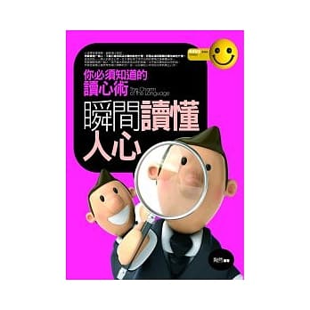 瞬间读懂人心 pdf epub mobi 电子书 下载