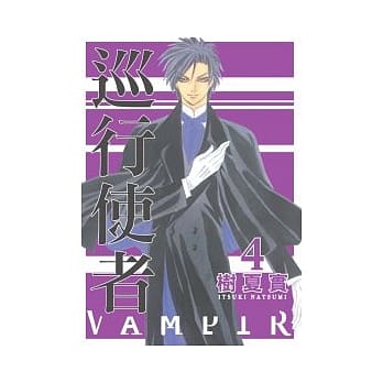 巡行使者 4 pdf epub mobi 电子书 下载