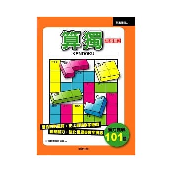 KENDOKU算独 高级篇 2 pdf epub mobi 电子书 下载