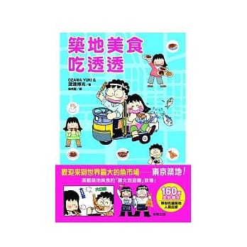 筑地美食吃透透 pdf epub mobi 电子书 下载