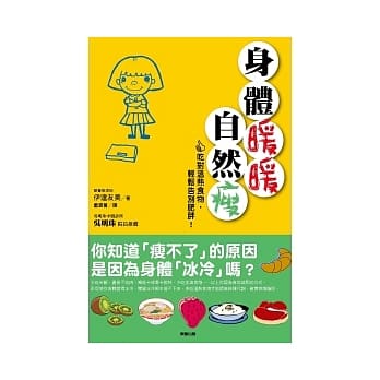 身体暖暖自然瘦 pdf epub mobi 电子书 下载