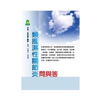 类风湿性关节炎问与答 pdf epub mobi 电子书 下载