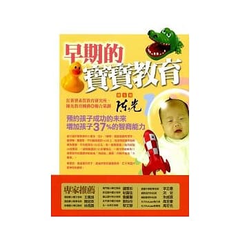 早期的宝宝教育 pdf epub mobi 电子书 下载