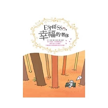 Espresso, 幸福的奢侈 pdf epub mobi 电子书 下载