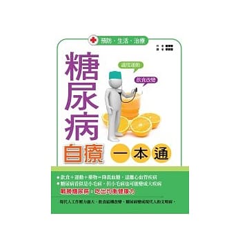 糖尿病自疗一本通 pdf epub mobi 电子书 下载