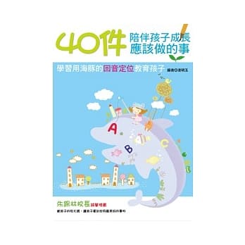 40件陪伴孩子成长应该做的事 pdf epub mobi 电子书 下载