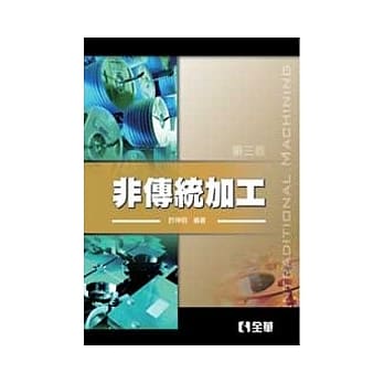 非传统加工(第三版) pdf epub mobi 电子书 下载