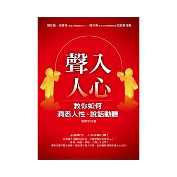 声入人心：教你如何洞悉人性、说话动听（1书＋1CD） pdf epub mobi 电子书 下载