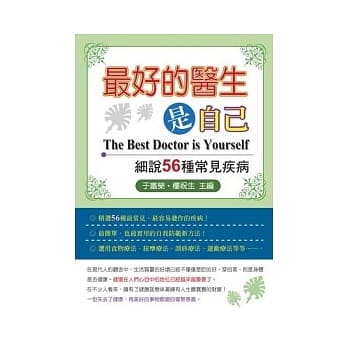 最好的医生是自己 pdf epub mobi 电子书 下载