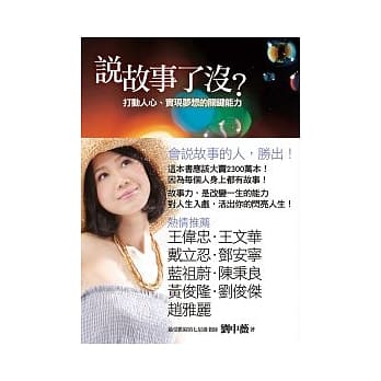 说故事了没？：打动人心、实现梦想的关键能力 pdf epub mobi 电子书 下载