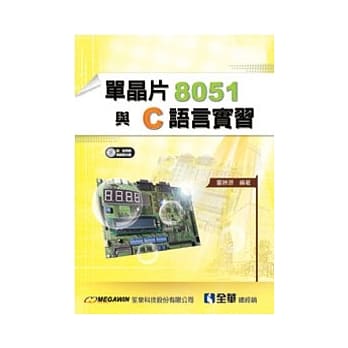 单晶片8051与C语言实习(附试用版与范例光碟) pdf epub mobi 电子书 下载