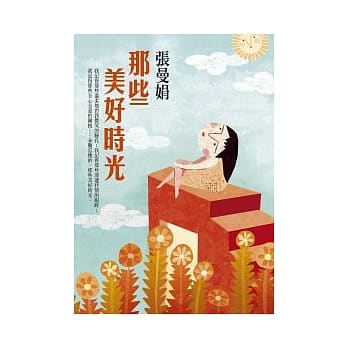 那些美好时光 pdf epub mobi 电子书 下载