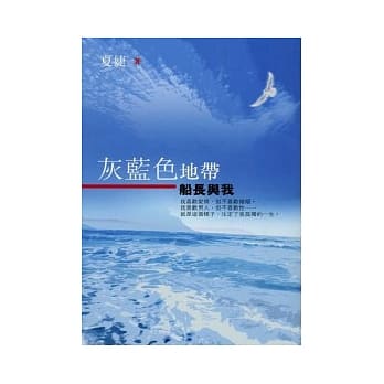 灰蓝色地带：船长与我 pdf epub mobi 电子书 下载