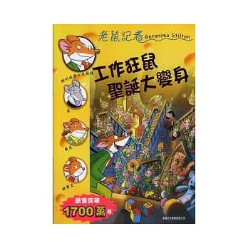工作狂鼠圣诞大变身 pdf epub mobi 电子书 下载