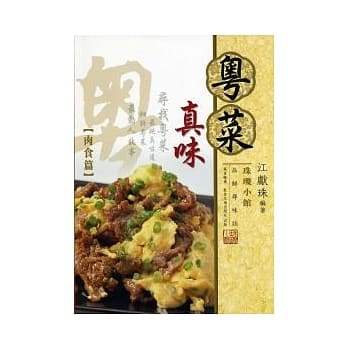 粤菜真味 1 肉食篇 pdf epub mobi 电子书 下载