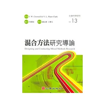 混合方法研究導論 pdf epub mobi 电子书 下载