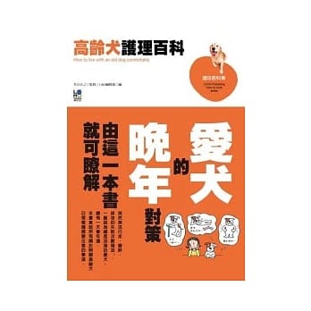 高龄犬护理百科：爱犬的晚年对策 pdf epub mobi 电子书 下载