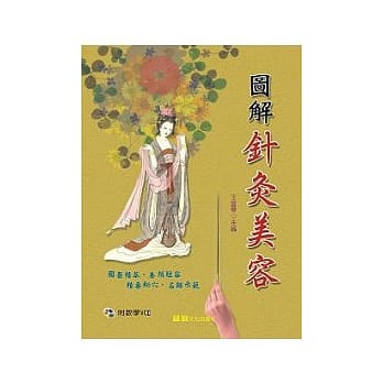 图解针灸美容(附VCD) pdf epub mobi 电子书 下载