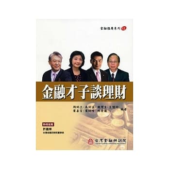 金融才子谈理财 pdf epub mobi 电子书 下载