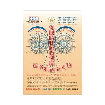 从眼睛虹膜看健康 pdf epub mobi 电子书 下载