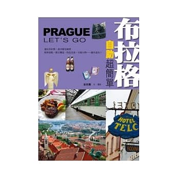 布拉格自助超简单 pdf epub mobi 电子书 下载