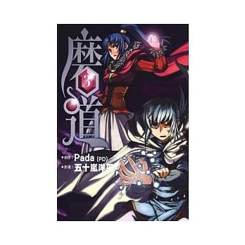 磨道 3 pdf epub mobi 电子书 下载