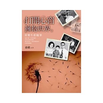 打开心窗拥抱世界 pdf epub mobi 电子书 下载