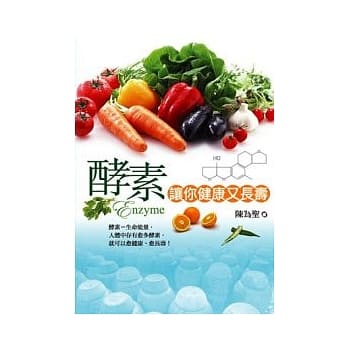 酵素让你健康又长寿 pdf epub mobi 电子书 下载