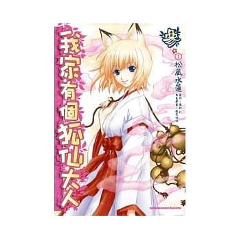 我家有个狐仙大人 3 pdf epub mobi 电子书 下载