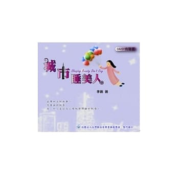 城市睡美人(DAISY有声书光碟（无书）) pdf epub mobi 电子书 下载