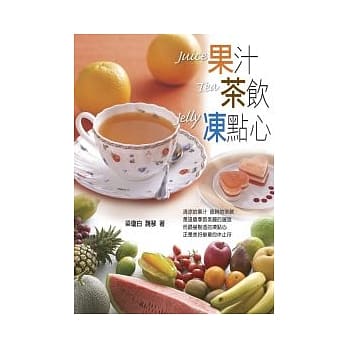 果汁茶饮冻点心 pdf epub mobi 电子书 下载