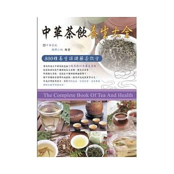中华茶饮养生大全 pdf epub mobi 电子书 下载