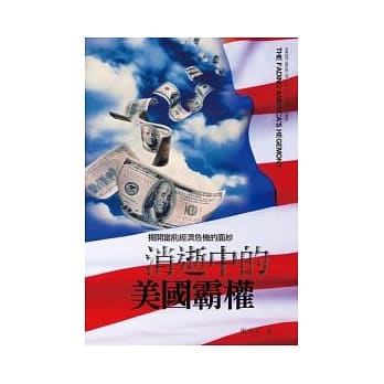 消逝中的美国霸权 pdf epub mobi 电子书 下载