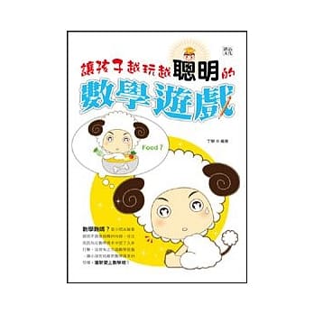 让孩子越玩越聪明的数学游戏 pdf epub mobi 电子书 下载