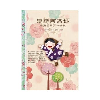 恋恋阿满姐 pdf epub mobi 电子书 下载