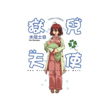 狱儿天使 1 pdf epub mobi 电子书 下载