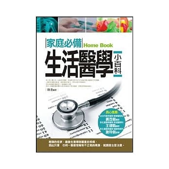 家庭必备生活医学小百科 pdf epub mobi 电子书 下载