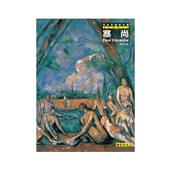 现代绘画之父：塞尚 pdf epub mobi 电子书 下载