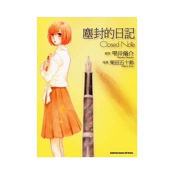 尘封的日记 全 pdf epub mobi 电子书 下载