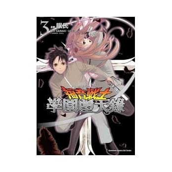 新世纪福音战士 学园堕天录 03 pdf epub mobi 电子书 下载