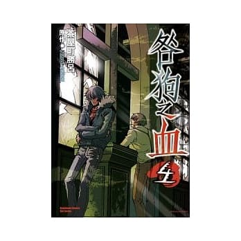 咎狗之血 04 pdf epub mobi 电子书 下载