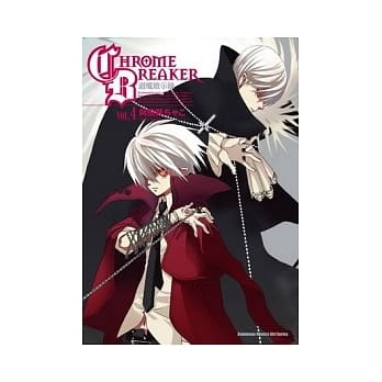 CHROME BREAKER 退魔启示录04完 pdf epub mobi 电子书 下载