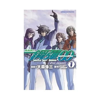 机动战士钢弹00 2nd. season 01 pdf epub mobi 电子书 下载