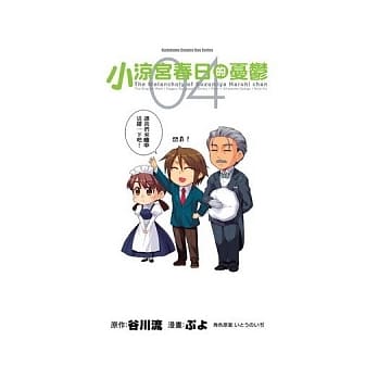 小凉宫春日的忧郁 (4) pdf epub mobi 电子书 下载