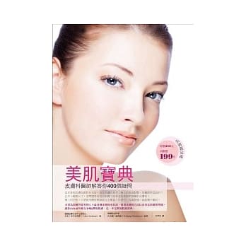 美肌宝典：皮肤科医师解答你 400个疑问 pdf epub mobi 电子书 下载