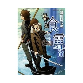 食灵 11 pdf epub mobi 电子书 下载