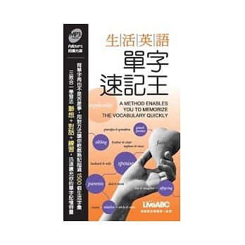 生活英语单字速记王 朗读MP3版【书+1片MP3朗读光碟】 pdf epub mobi 电子书 下载