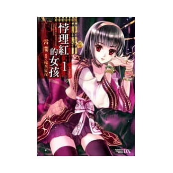 悖理红的女孩 1 pdf epub mobi 电子书 下载