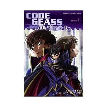 CODE GEASS 反叛的鲁路修 R2 TURN 1 pdf epub mobi 电子书 下载
