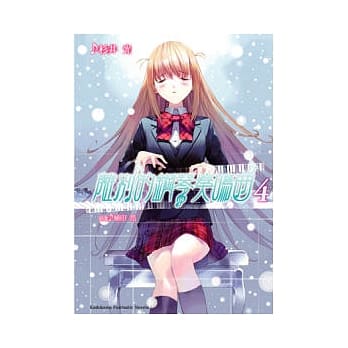 离别的钢琴奏鸣曲 4 pdf epub mobi 电子书 下载